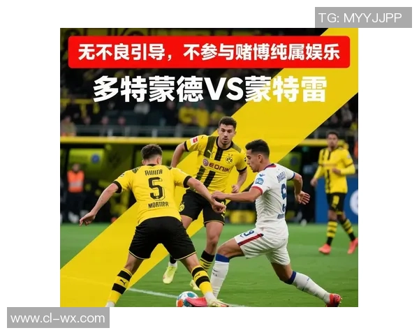 多特蒙德与福德历次交锋回顾及战绩分析