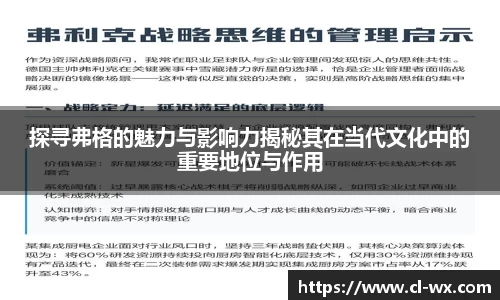 探寻弗格的魅力与影响力揭秘其在当代文化中的重要地位与作用