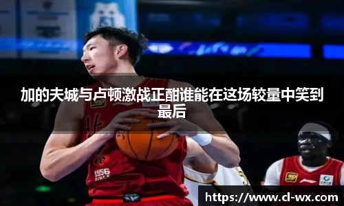 加的夫城与卢顿激战正酣谁能在这场较量中笑到最后